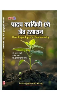 Padap Karyaki Evam Jaiv Rasayan (पादप कार्यिकी एवं जैव रसायन) M.Sc. Botany, III rd Sem Padap Karyaki Evam Jaiv Rasayan (पादप कार्यिकी एवं जैव रसायन) M.Sc. Botany, III rd Sem